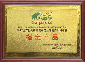 2017世界脑力锦标赛中国公开赛广州城市赛指定产品